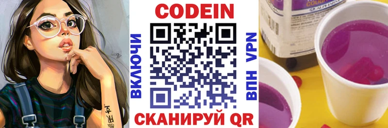 Кодеин напиток Lean (лин)  гидра зеркало  Черногорск 